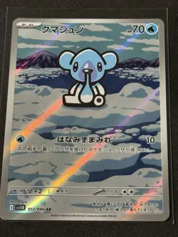Cubchoo AR 113/086 SV11B Black Bolt Pokemon Card Japanese Scarlet & Violet NM - Image 1