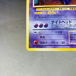 (EX) Gengar No.094 Fossil Holo Rare 1997 Pokemon Card Japanese Old Back Vintage - Image 4