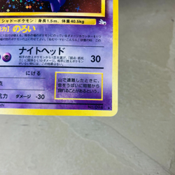 (EX) Gengar No.094 Fossil Holo Rare 1997 Pokemon Card Japanese Old Back Vintage - Image 5