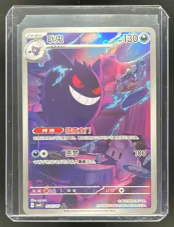 2025 Pokemon Gem Pack Vol.3 Gengar Prismatic Holo #0307/07 - Image 1