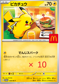 Set of 10 Pikachu 020/M-P McDonald's PROMO 2025 Pokemon Card Japanese - Image 1