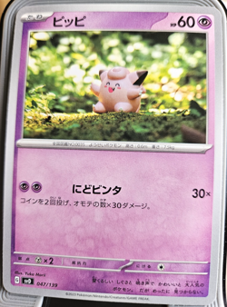 Clefairy - YUKA MORII Pokemon Start Deck EX Card Japanese - Image 1