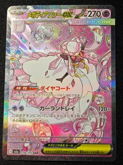 Mega Diancie ex SAR 238/193 M2a MEGA Dream ex - Pokemon Card Japanese MEGA NM - Image 1