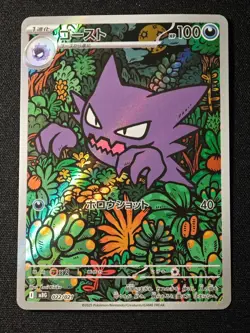 Haunter AR 022/021 MBG Starter Set MEGA Gengar ex Pokemon Card GAME Japanese NM - Image 1