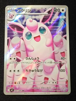 Wigglytuff AR 091/080 M2 Inferno X - Pokemon Card Japanese MEGA NM NO.1 - Image 1