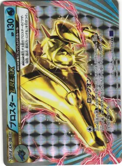 Clawitzer Break 020/054 Fever Burst Fighter XY11 Japanese Pokemon Card NM - Image 1