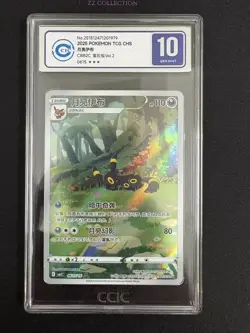 2025 Pokemon TCG Chinese Exclusive Umbreon #2 Gem Vol.2 CBB2C 06 15/15 CCIC 10 - Image 1
