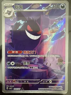 2025 Pokemon TCG S-Chinese Exclusive Gengar #2 Gem Vol.3 CBB3C 03 07/07 CCIC 10 - Image 2