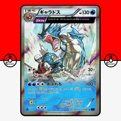 Pokemon Gyarados Holo 021/081 Bandit Ring XY7 1st Edition Japanese #5 LP-NM - Image 1