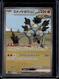 2023 Pokemon Scarlet & Violet Ancient Roar Japanese Sandy Shocks ex SAR #089/066 - Image 1