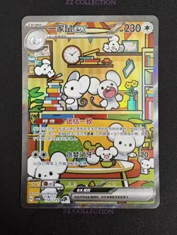 2025 Pokemon TCG S-Chinese Exclusive Maushold ex #2 CSV4C 158/129 SAR NM - Image 1