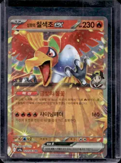 2025 Pokemon Heat Wave Arena Korean Ethan's Ho-Oh ex #020/063 - Image 1