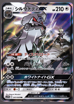 Silvally GX 041/049 SM11b Dream League Holo Sun & Moon Japanese Pokemon 2019 NM - Image 1
