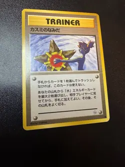 Pokemon TCG Misty's Tears Gym Heroes Banned Art Japanese MP - Image 1
