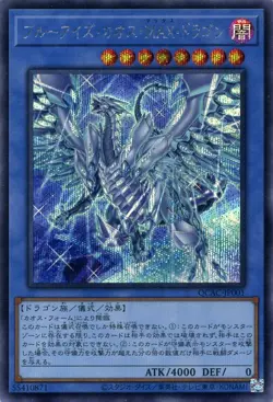 Yugioh QCAC-JP001b Blue-Eyes Chaos MAX Dragon(new artwork) Secret Rare JP NM - Image 1