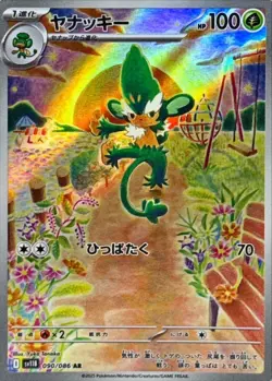 Simisage Simisear Simipour AR Set Japanese Pokemon Card -Black Bolt, White Flare - Image 2