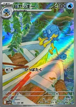 Simisage Simisear Simipour AR Set Japanese Pokemon Card -Black Bolt, White Flare - Image 4