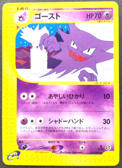 Haunter Pokemon Card Japanese Nintendo Game Rare 042/088 e Series 1st Edition - Image 1