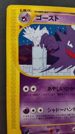 Haunter Pokemon Card Japanese Nintendo Game Rare 042/088 e Series 1st Edition - Image 2