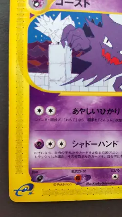 Haunter Pokemon Card Japanese Nintendo Game Rare 042/088 e Series 1st Edition - Image 3