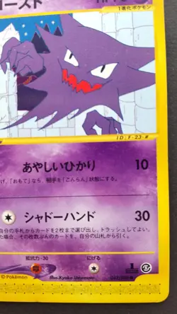 Haunter Pokemon Card Japanese Nintendo Game Rare 042/088 e Series 1st Edition - Image 4