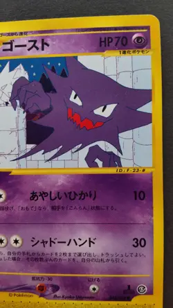 Haunter Pokemon Card Japanese Nintendo Game Rare 042/088 e Series 1st Edition - Image 5