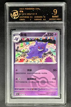 2025 pokemon cards CHN. Gengar 094/151 R RPA 9 (SAME AS PSA 9) - Image 1