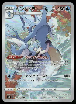 Pokemon Cards Kingdra 190/184 VMAX Climax Character Rare Japanese NM - Image 1