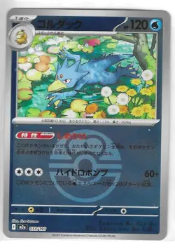 Golduck (Love Ball Foil) 033/193 M2a MEGA Dream ex Pokemon Card Japanese MEGA NM - Image 1