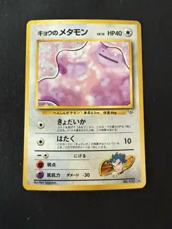 Koga's Ditto No.132 Holo Pokemon TCG Japanese - Image 1