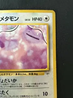 Koga's Ditto No.132 Holo Pokemon TCG Japanese - Image 3