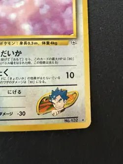 Koga's Ditto No.132 Holo Pokemon TCG Japanese - Image 5