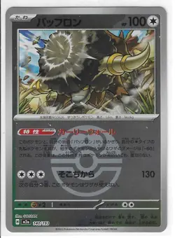Bouffalant (Love Ball Pattern) M2a: High Class Pack: MEGA Dream ex 140/193 NM - Image 1