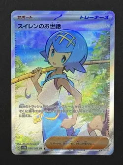Pokemon - Lana's Assistance - SR 088/066 - SV5a Crimson Haze - Japanese - Image 1