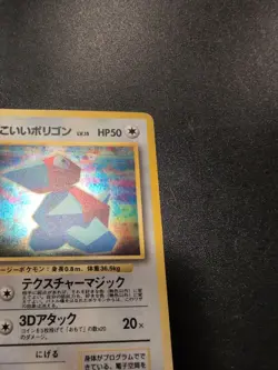 Cool Porygon Japanese Pokemon card Nintendo Holo Rare F/S No.137 CD Promo - Image 4