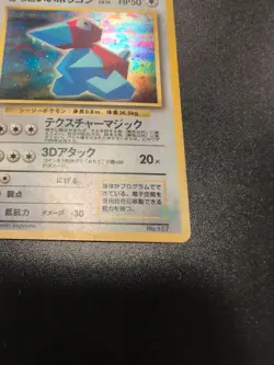 Cool Porygon Japanese Pokemon card Nintendo Holo Rare F/S No.137 CD Promo - Image 5