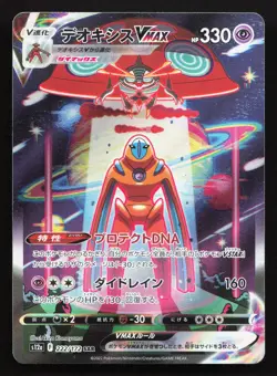 Deoxys VMAX 222/172 VSTAR Universe NM Japanese Pokemon Card TCG - Image 1