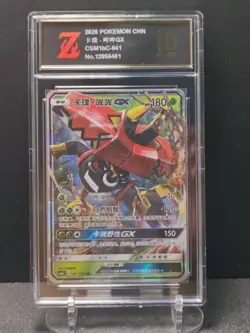 PTCG Pokemon Chinese Card GX RR CSM1bC-041/151 Z golden 10 - Image 1