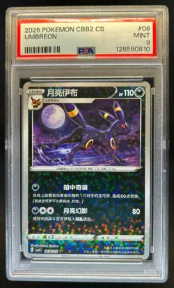 2025 Pokemon Gem Pack Vol.2 Umbreon #0606/15 PSA 9 - Image 1
