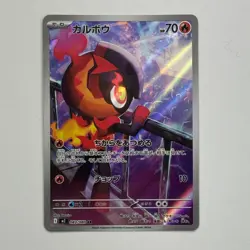 Pokemon TCG Charcadet 083/080 M2: Inferno X Art Rare Holo Japanese NM - Image 1