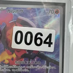 Pokemon TCG Charcadet 083/080 M2: Inferno X Art Rare Holo Japanese NM - Image 3