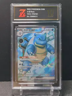 Pokemon Z golden 10 Blastoise Ex #176/151 151C SR 2025 Chinese - Image 1