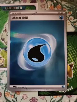 Pokemon Chinese Basic Water Energy 1803/06 Gem Horizons 1 - Image 1