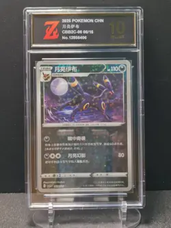 Umbreon 06 06/15 Z golden 10 2025 Stars Holo Gem Pack Vol.2 Pokemon S. Chine - Image 1