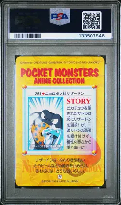 PSA 10 2025 CERT POLIWRATH CHARIZARD 1999 POKEMON JPN BANDAI CARDDASS #261 - Image 2