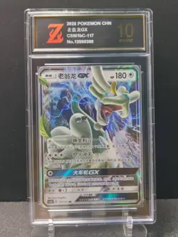PTCG Pokemon Chinese Card GX RR CSM1bC-117/151 Z golden 10 - Image 1
