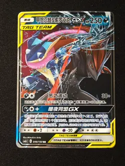 Pokemon Chinese Card CSM2cC-046 Sun&Moon Greninja & Zoroark-GX RR Tag Team NO.1 - Image 1