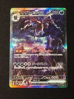 Hydreigon ex SAR 171/086 SV11W White Flare - Pokemon Card Japanese NM - Image 1