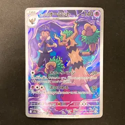 Hop's Trevenant AR 204/193 MEGA Dream ex M2a Pokemon Card Japanese NM #20131 - Image 1