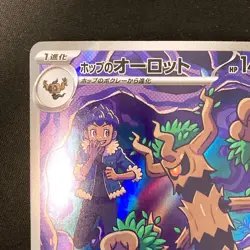 Hop's Trevenant AR 204/193 MEGA Dream ex M2a Pokemon Card Japanese NM #20131 - Image 3
